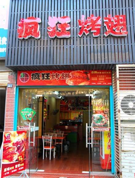 定南串烤