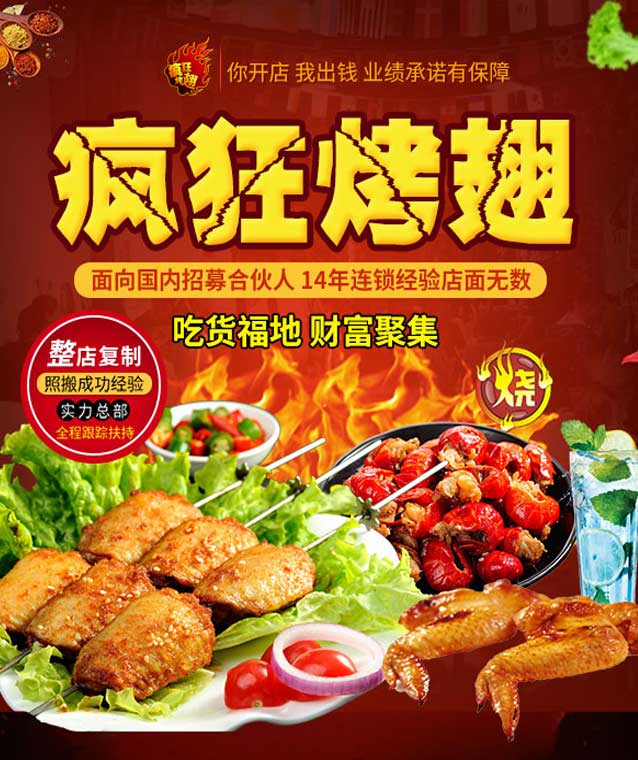 定南变态辣烤翅