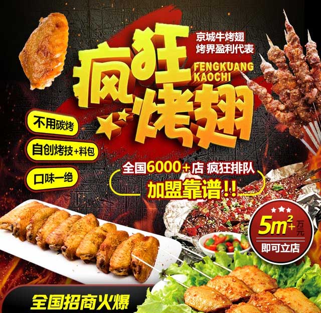 定南奥尔良烤翅
